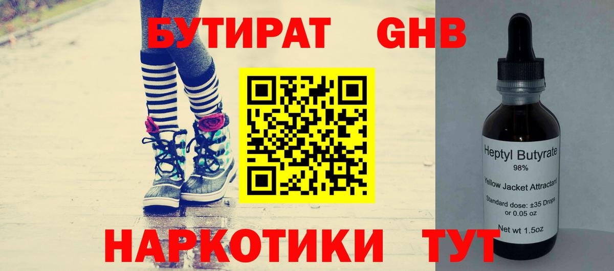 Бутират жидкий экстази Нягань