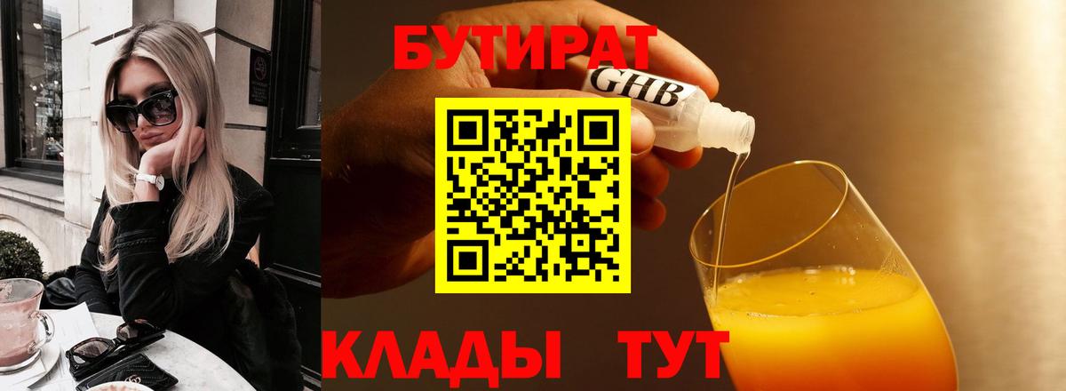 Бутират Butirat Нягань