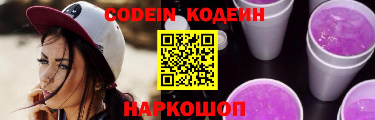 Codein Purple Drank  Codein Purple Drank  Нягань  Вход с VPN 