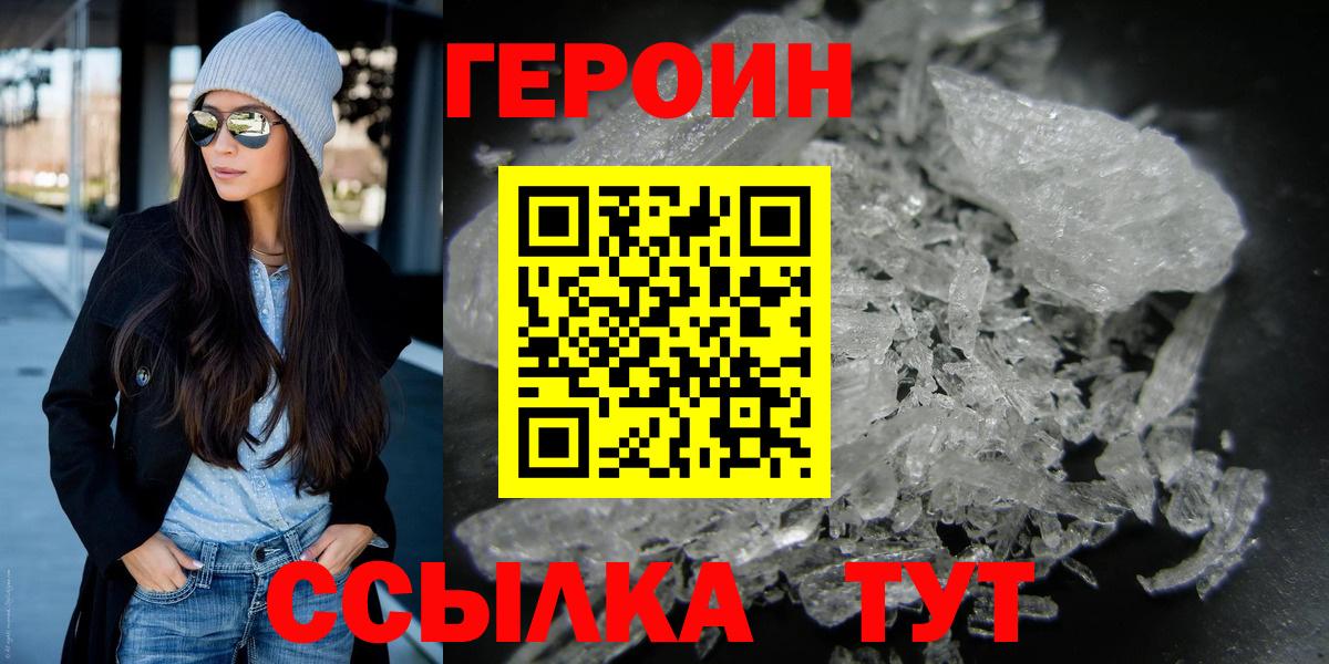 Героин белый  Вход с VPN  Нягань 