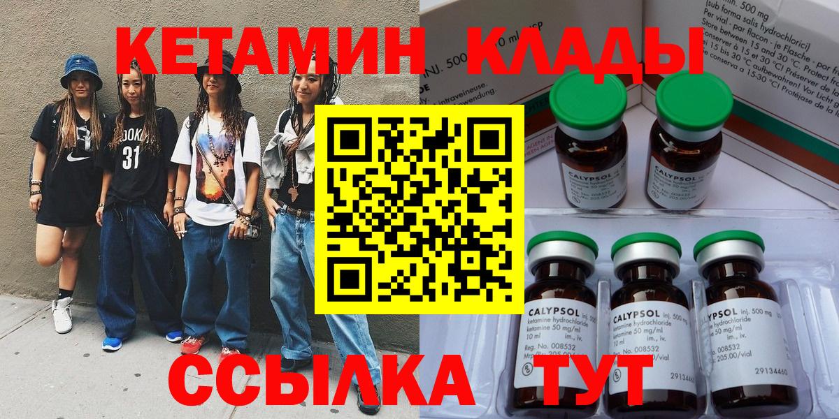 КЕТАМИН ketamine  Кетамин ketamine  Нягань 
