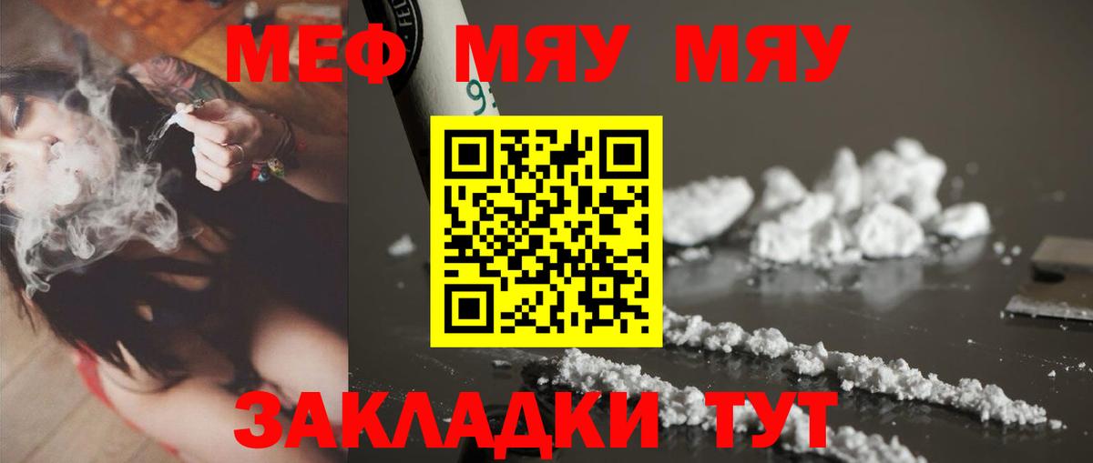 Меф  Мефедрон мука  Вход с VPN  Мефедрон мяу мяу  Нягань 