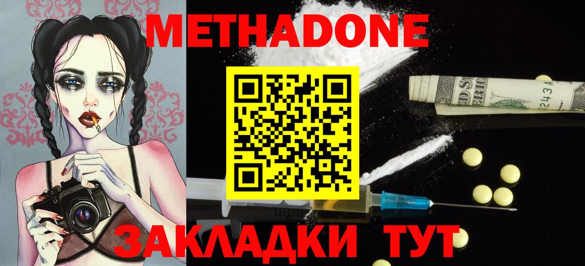 МЕТАДОН methadone  МЕТАДОН белоснежный  Вход с VPN  Нягань 